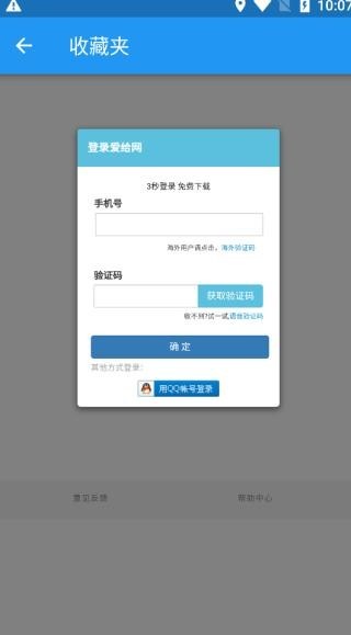 爱给网音效素材免费版下载安装