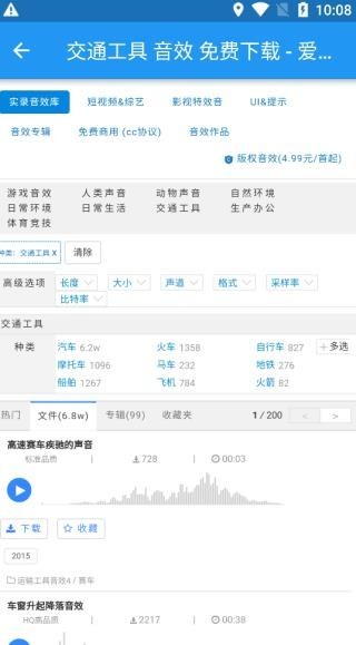 爱给网音效素材免费版