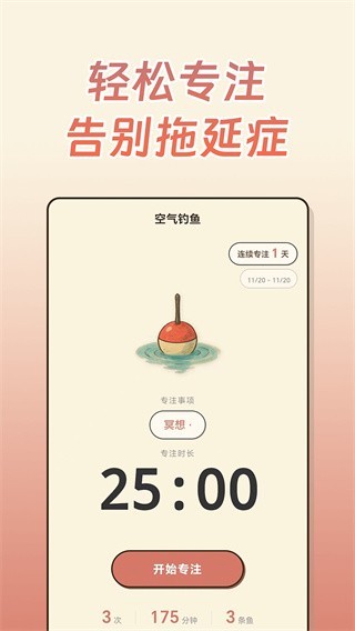 空气钓鱼app下载安装