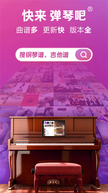 弹琴吧app下载安装
