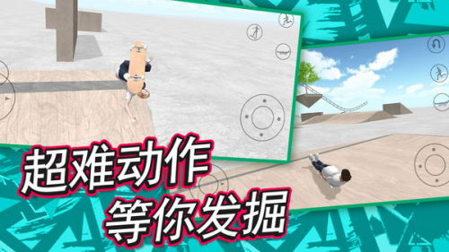 自由滑板模拟无广告版下载安装