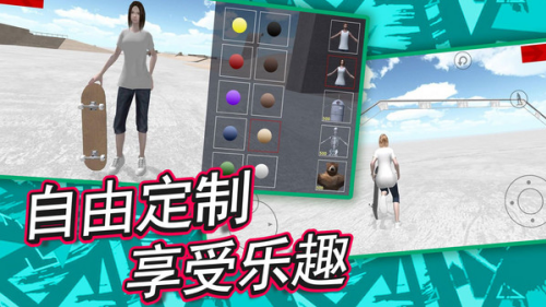 自由滑板模拟无限金币版下载