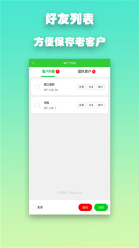 优路达免费版下载安装