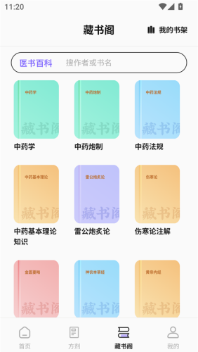 中药词典最新版下载