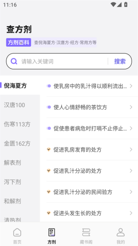 中药词典最新版下载