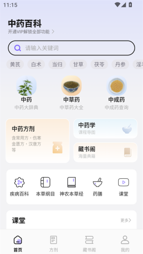 中药词典安卓版下载安装