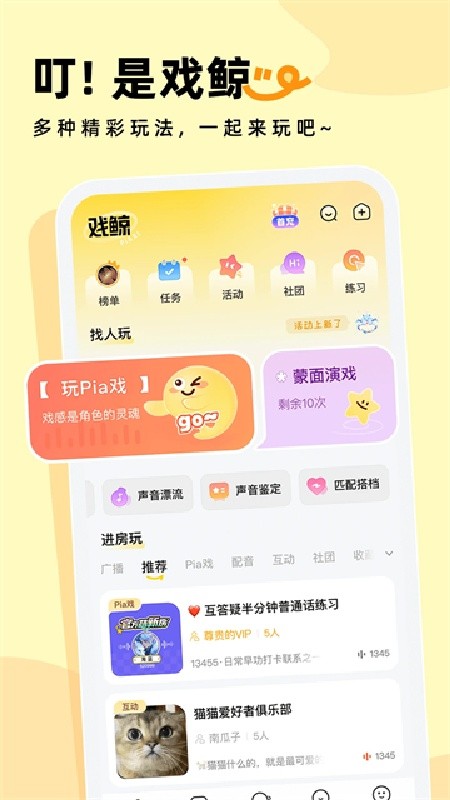 戏鲸配音最新版下载