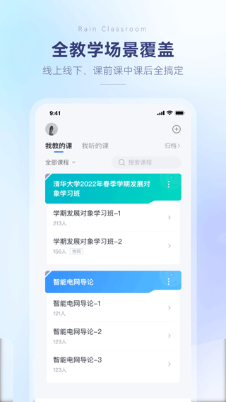 长江雨课堂app下载安装