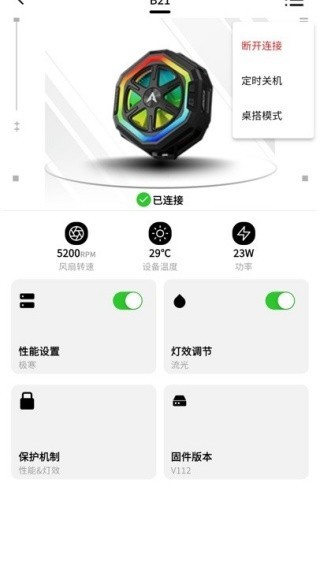 派威智联最新版