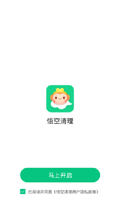 悟空清理免费版