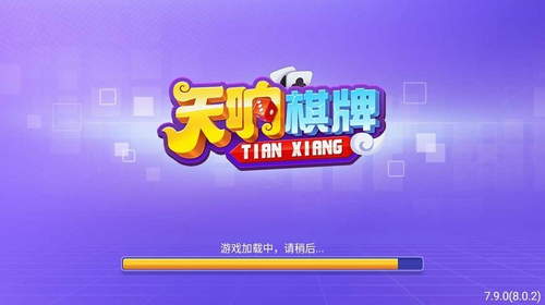 天响棋牌最新版下载