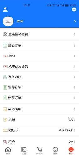 众享城市生活最新版