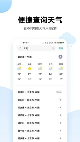 MIUI天气最新版