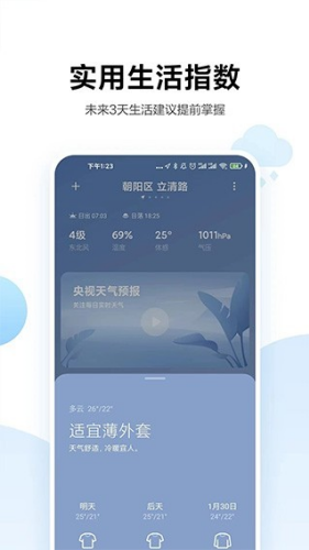 MIUI天气最新版下载安装