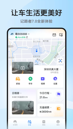 记路者车机版app