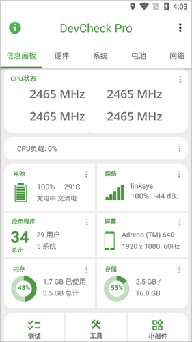 devcheckpro最新高级下载