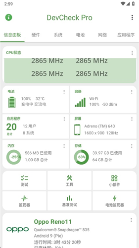 devcheckpro中文版下载安装