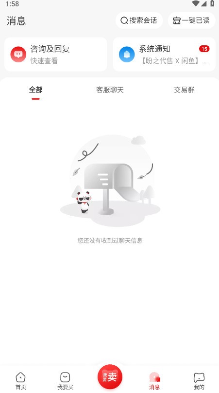 盼之代售手机版