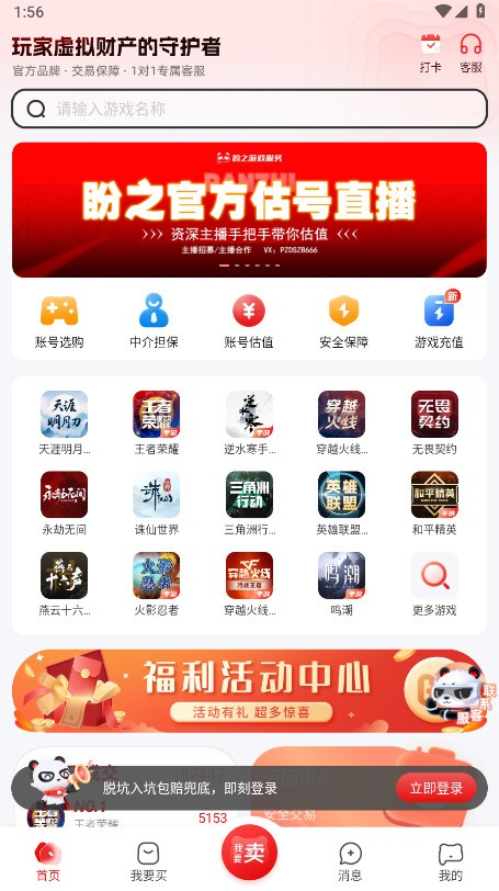 盼之代售下载安卓手机版