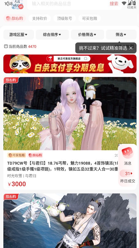 盼之代售下载安卓手机版