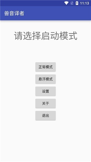 兽音翻译免费版下载安装