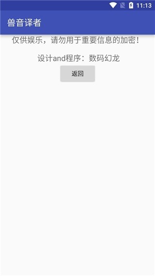 兽音翻译安卓版下载