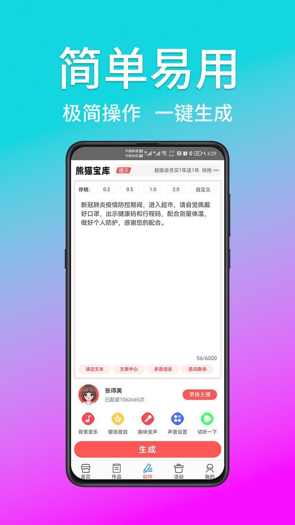 熊猫宝库手机版