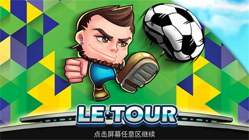 格斗足球无限金币版
