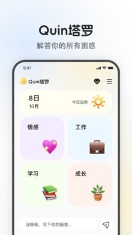 quin塔罗免费版下载安装