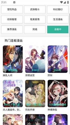 酷漫屋漫画app免费下载