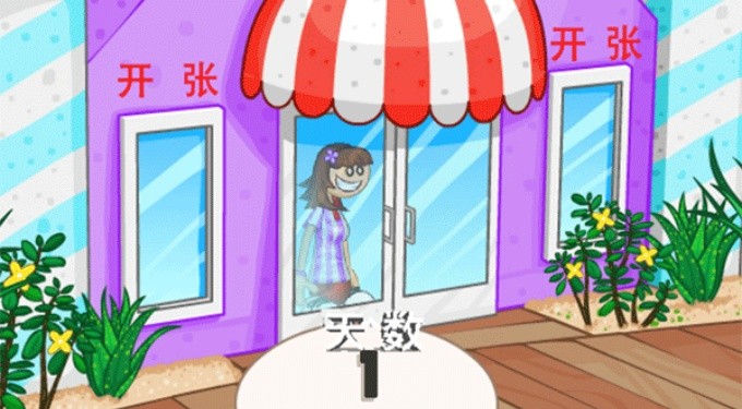老爹冰淇淋店手游