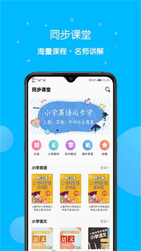 课本点读通最新版2026下载