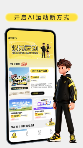满分运动最新版下载