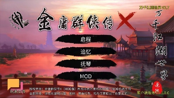 金庸群侠传X手游