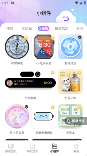甜梦壁纸纯净版