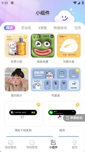 甜梦壁纸app下载安装