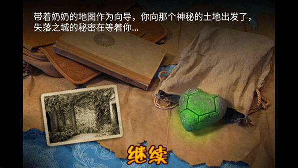 失落之城下载