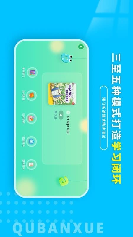 趣伴学英语app