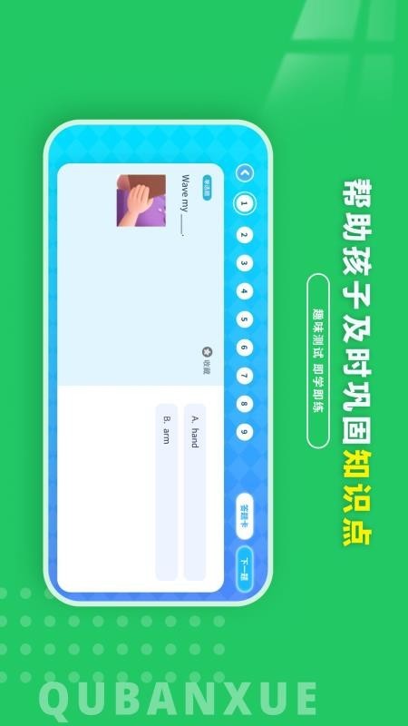 趣伴学英语手机版