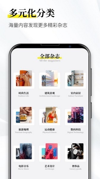 杂志迷免费版下载安装