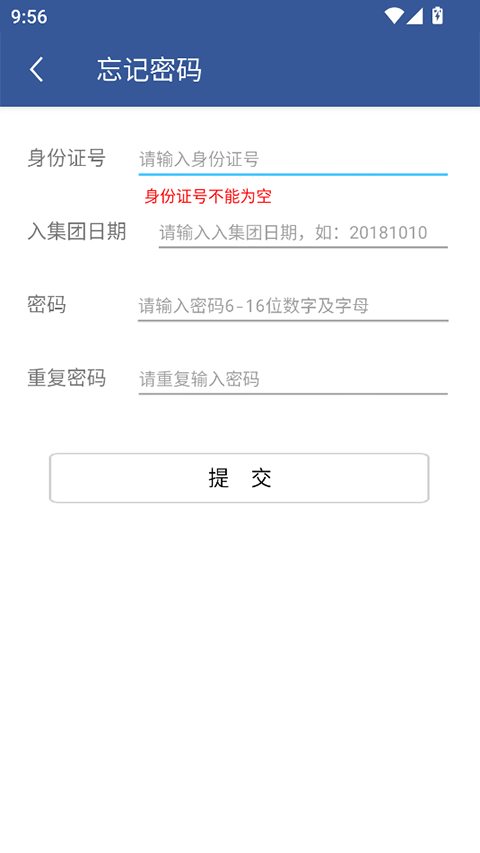 E路同行安卓版下载