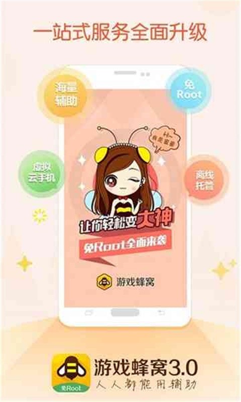 游戏蜂窝手机版