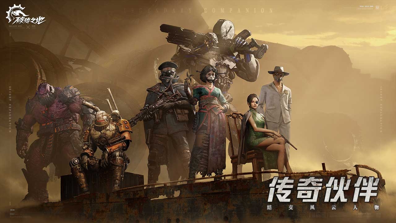 破碎之地下载