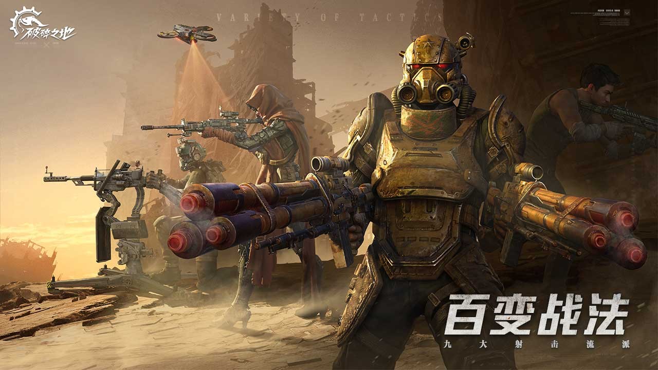 破碎之地免费版