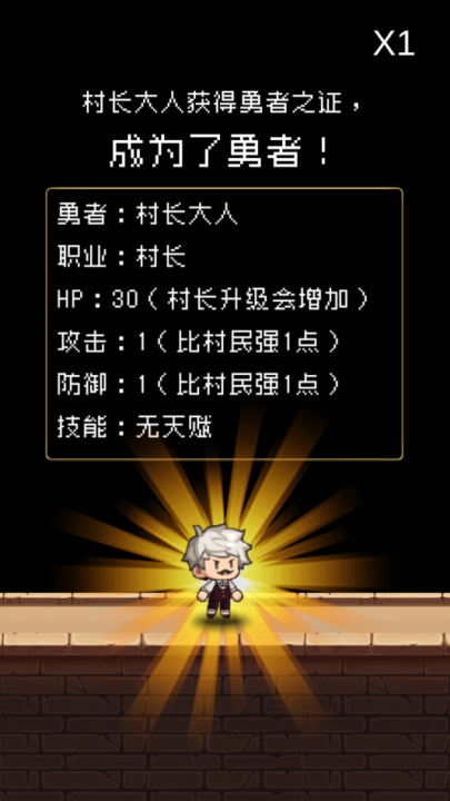 勇者是村长大人免广告