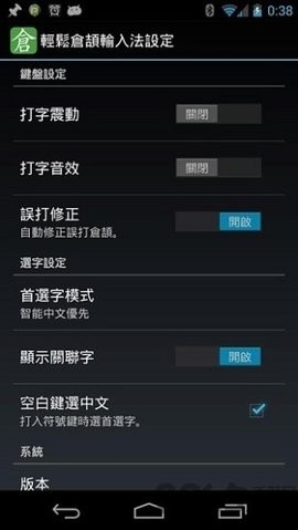 仓颉输入法安卓版下载