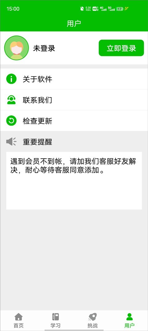 五笔打字练习app