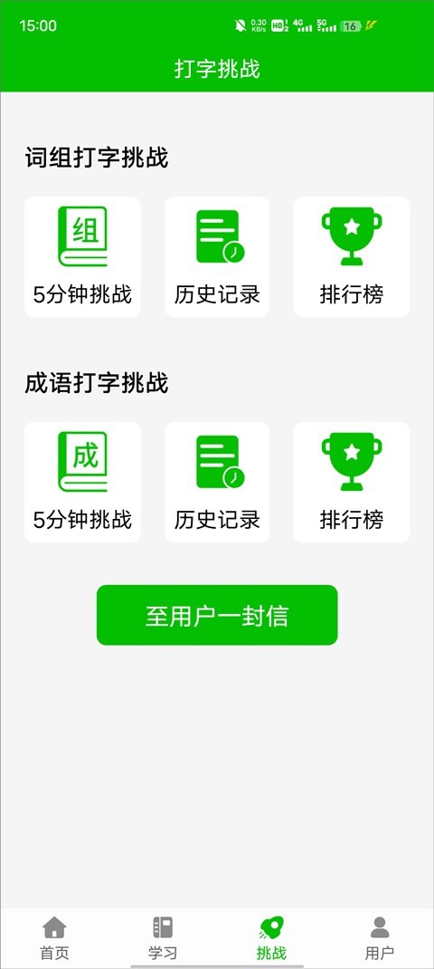 五笔打字练习app最新版下载