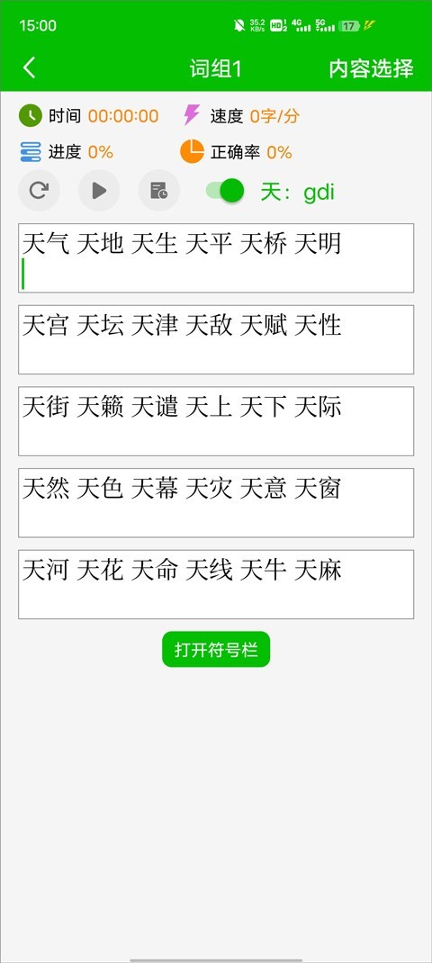 五笔打字练习app最新版下载