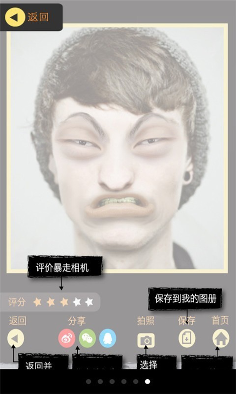 暴走漫画相机手机版下载